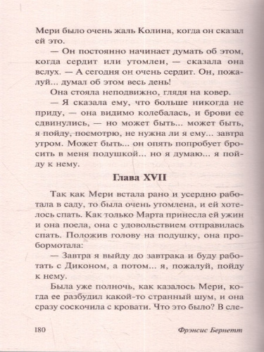 Таинственный сад