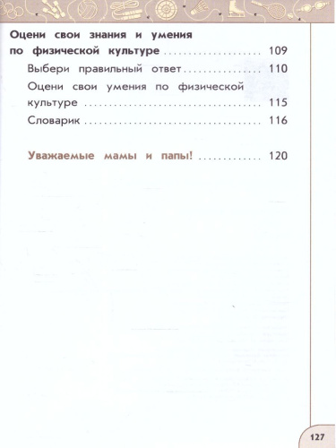 Физическая культура 1 класс. Учебник. УМК Перспектива. Новый ФП. ФГОС