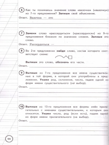 ВПР Русский язык 4 класс. 25 вариантов. Типовые задания с ответами