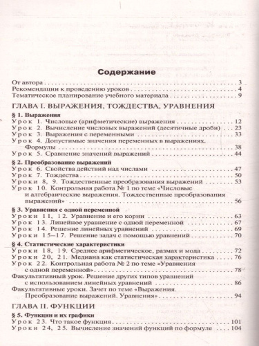 Поурочные разработки по Алгебре 7 класс. К учебнику Ю.Н. Макарычева. ФГОС