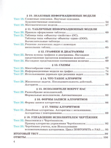 Информатика 6 класс. Тесты. К учебнику Л. Л. Босовой. ФГОС