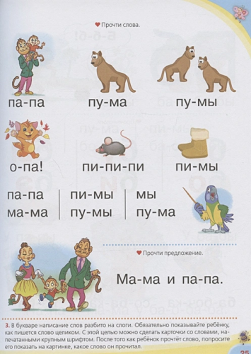 Олеся Жукова. Логопедический букварь и прописи. Все, что нужно, в одной книге