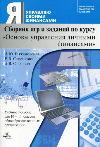 Основы управления личными финансами. Комплект из 4-х учебных пособий