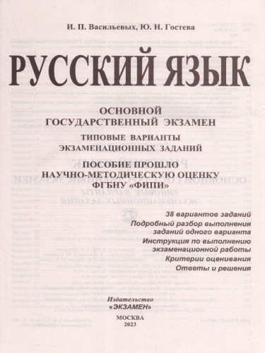 Набор пособий ОГЭ 2023 Математика, Русский язык, Информатика