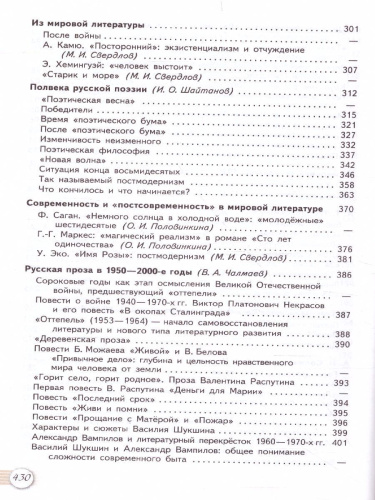 Русская литература 11 класс. Учебник. Часть 2. Базовый уровень