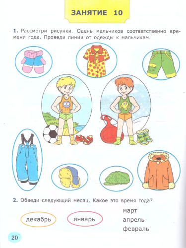 Я узнаю окружающий мир 4-5 лет. Рабочая тетрадь. ФГОС ДО