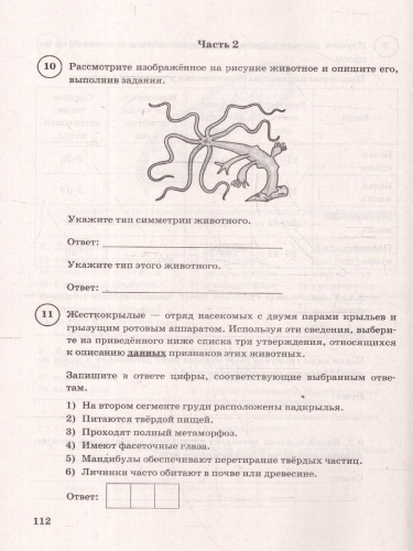 ВПР Биология 8 класс. 15 вариантов. Типовые задания. ФГОС Новый