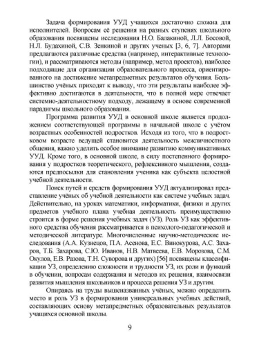 Формирование УУД учащихся на уроках обществознания 7-9 классов средствами решения учебных задач. Методическое пособие