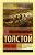 Война и мир. Книга 2. Русская классика