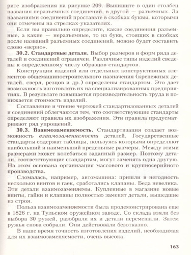 Черчение 9 класс. Учебник. ФГОС
