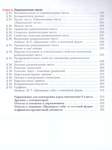 Математика. 6 класс. Учебное пособие