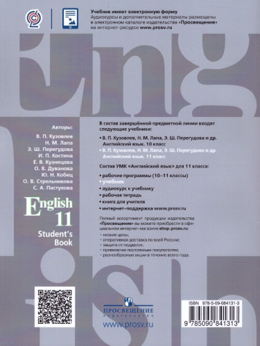 Английский язык 11 класс. Учебник