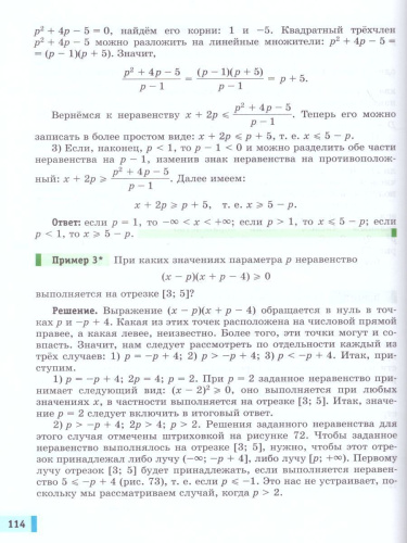 Алгебра 9 класс. Учебник