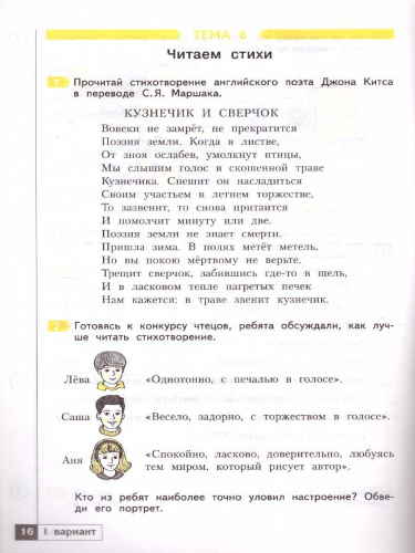 Что я знаю. Что я умею. Литературное чтение 4 класс. Тетрадь проверочных работ