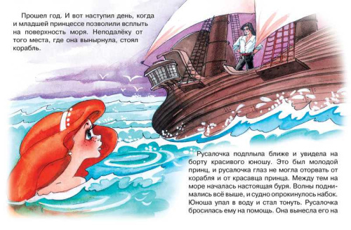 Русалочка
