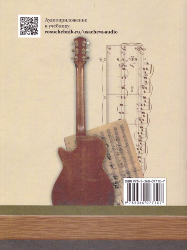 Музыка 6 класс. Учебник. ФГОС