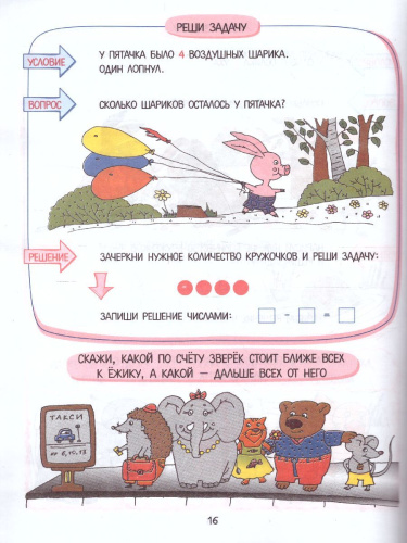 30 уроков обучения решению задач