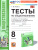 Обществознание 8 класс. Тесты к учебнику Л.Н. Боголюбова и др. ФГОС НОВЫЙ Обществознание 8 класс. Тесты к учебнику Л.Н. Боголюбова и др. ФГОС НОВЫЙ