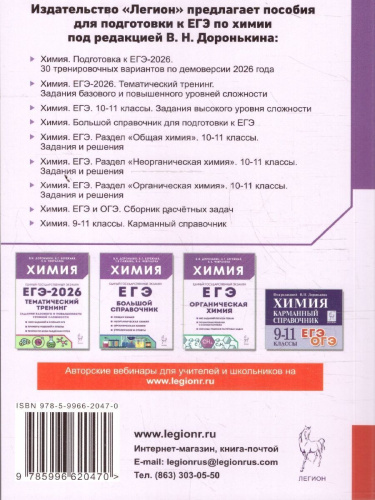 ЕГЭ-2026 Химия. Подготовка к ЕГЭ. 30 тренировочных вариантов