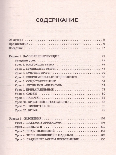 Армянский язык. Лучший самоучитель для начинающих