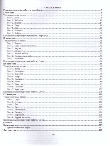 Комплексные итоговые работы 3 класс. ФГОС