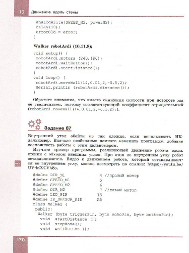Технология 9 класс. Робототехника на платформе Arduino. Учебник
