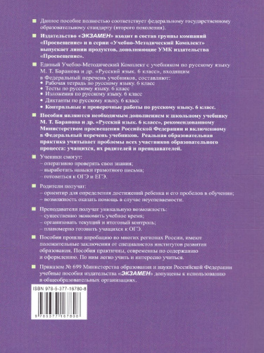 Русский язык 6 класс. Контрольные и проверочные работы. ФГОС