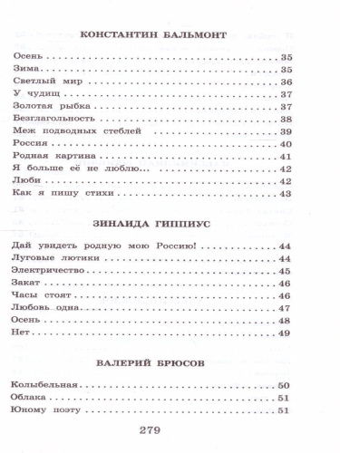 Русские поэты серебряного века. Школьное чтение