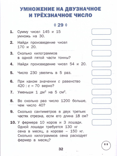 Математика 4 класс Тренажер Математические диктанты