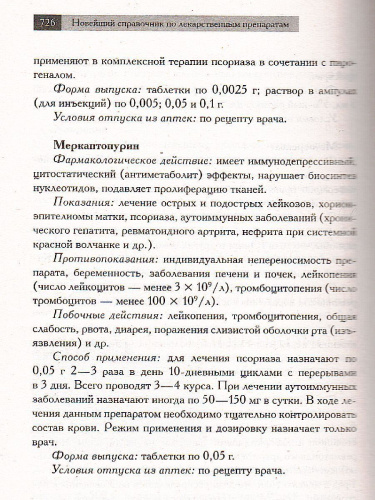 Новейший справочник по лекарственным препаратам