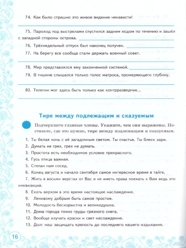 Тренажер по Русскому языку 8 класс. К учебнику С.Г. Бархударова. ФГОС (к новому ФПУ)