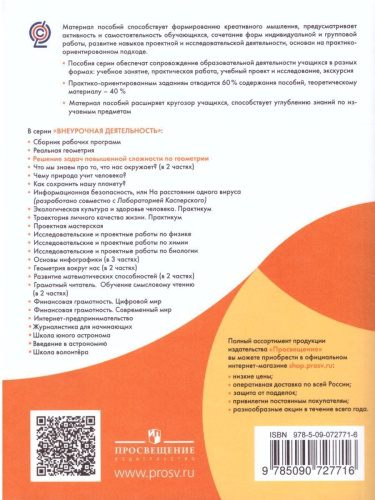 Геометрии 7-9 класс. Решение задач повышенной сложности