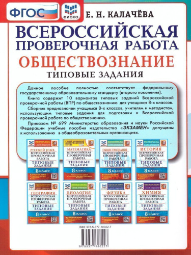 ВПР Обществознание 8 класс. 10 вариантов ФИОКО ТЗ ФГОС