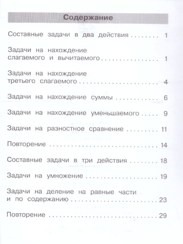 Тренажер по математике 2 класс. Решение задач. ФГОС