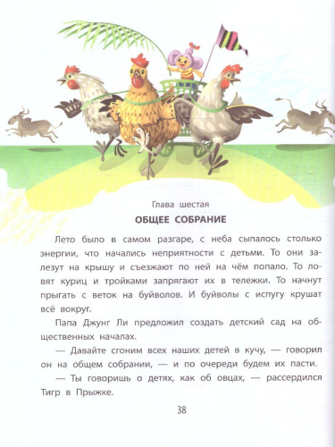 Деревня чебурашей. Успенский Э.Н./ДетИллюстрКлассика (АСТ)