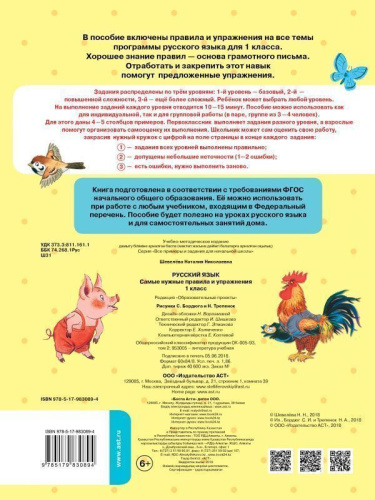 Русский язык 1 класс. Самые нужные правила и упражнения