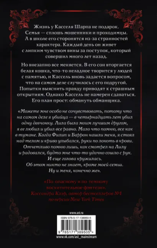 Белая кошка. Блэк Холли/MainstreamФэнтези