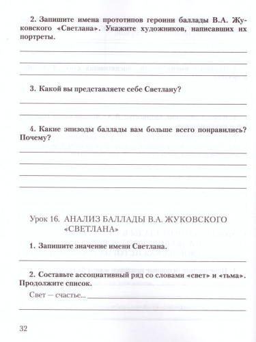 Литература 6 класс Рабочая тетрадь в 2-х частях. Часть 1. ФГОС