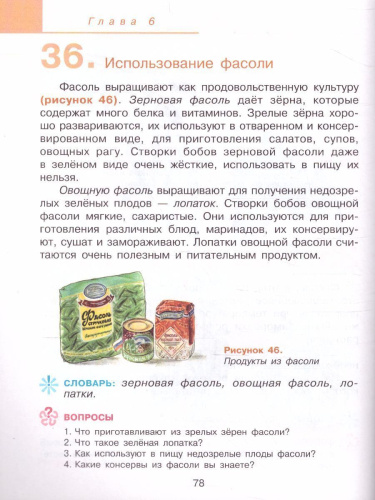 Сельскохозяйственный труд 5 класс. Учебник для обучающихся с интеллектуальными нарушениями