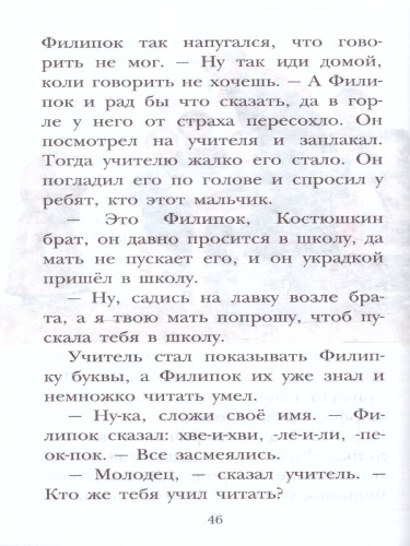 Филипок. Рассказы. Басни. Детское чтение