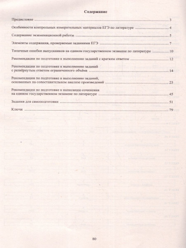 Литература. ЕГЭ 2023 (Интеллект ИД)