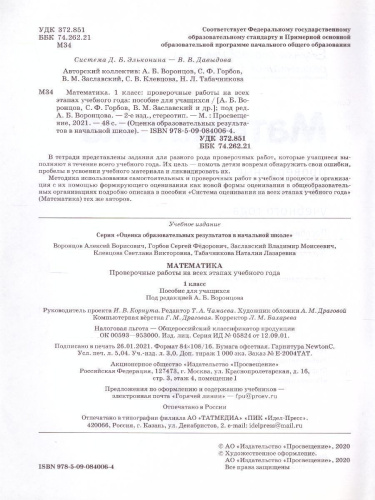 Математика 1 класс. Проверочные работы на всех этапах учебного года