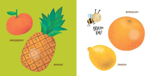 Овощи и фрукты