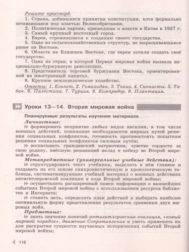 История 10 класс. Всеобщая история. Новейшая история. Рабочая программа. Поурочные разработки. Базовый и углублённый уровни