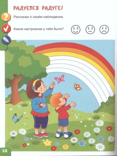 Веселые деньки. Ребёнок и окружающий мир. Альбом наблюдений 3-4 года