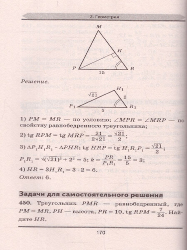 ОГЭ. Математика. Алгебра. Геометрия.Тематический тренинг