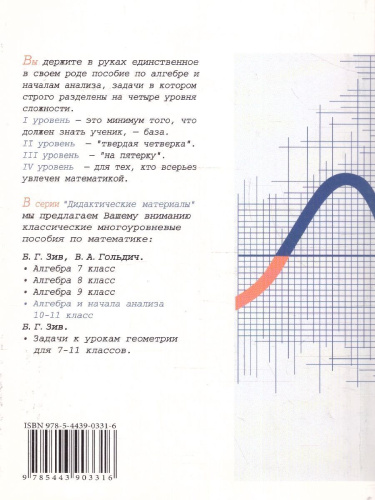 Алгебра и начала анализа 10-11 классы. Дидактические матер.
