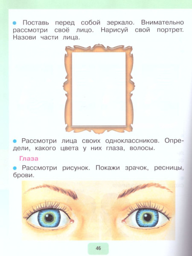 Мир природы и человека 1 класс. Рабочая тетрадь (для обучающихся с интеллектуальными нарушениями)