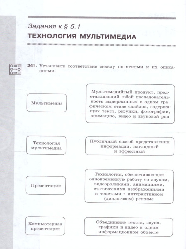 Информатика 7 класс. Рабочая тетрадь в 2-х частях. Часть 2