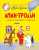 Муми-тролли и тайна пропавшего ожерелья /Коллекция мировых бестселлеров для детей Муми-тролли и тайна пропавшего ожерелья /Коллекция мировых бестселлеров для детей